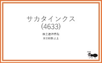 サカタインクス株主優待情報