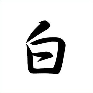 今年の漢字2016