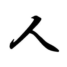 今年の漢字2013