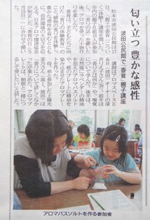 新聞に掲載されました！