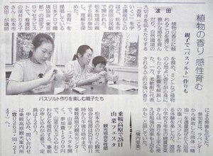 新聞に掲載されました！