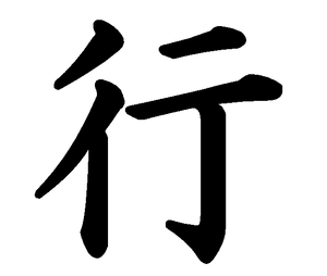 今年の漢字2014