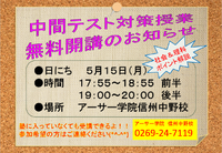 無料対策授業実施します！！