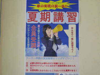 夏期講習実施中！！