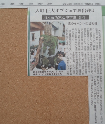 森の精霊／信濃毎日新聞記事
