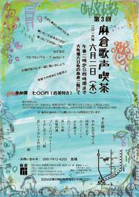 麻倉歌声喫茶6月2日木曜日は午後2時から