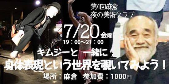 キムジーと一緒に身体表現という世界を覗いてみよう！