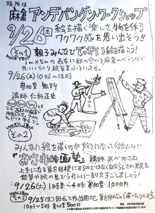 アンデパンダン展・ワークショップ 9／26（土）