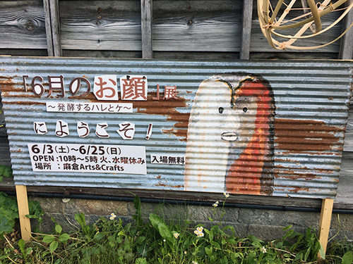 お顔展　看板
