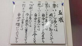 自戒。
