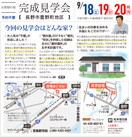 9月も完成見学会を行ないます！