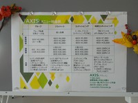 アクシスのメニューと料金のご紹介！