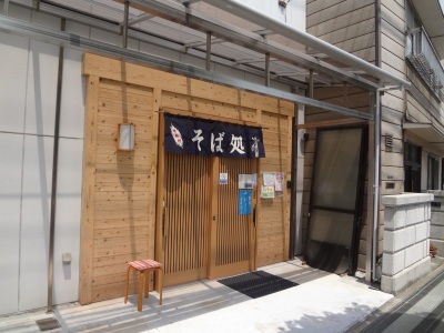 そば処　よんぱち庵
