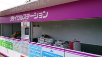 最近イオン系店頭にできたリサイクルステーション