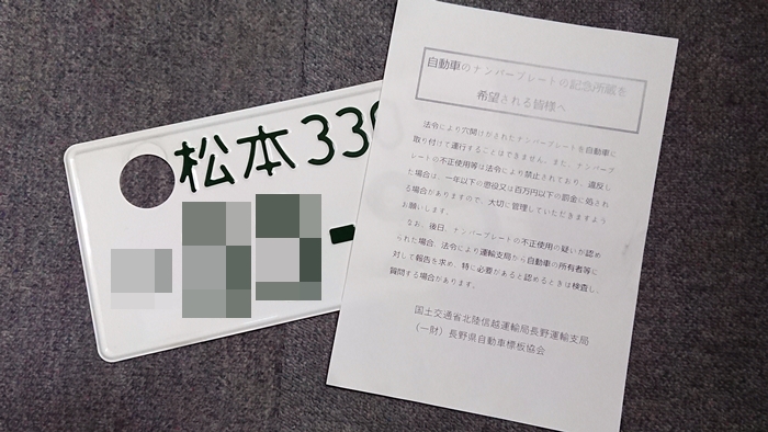 安曇野自家用自動車協会:ナンバープレートの記念所蔵