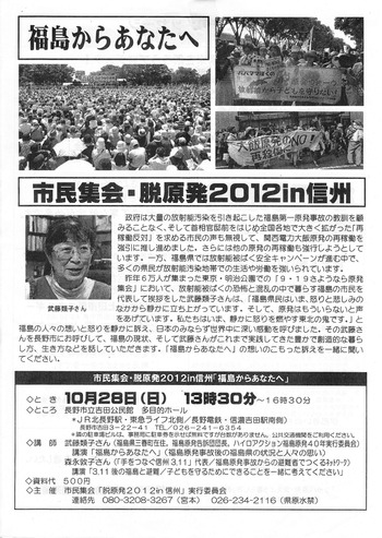 市民集会・脱原発2012in信州