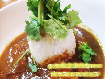 タイイエローカレー