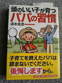 パパの習慣で賢い子供になる？？