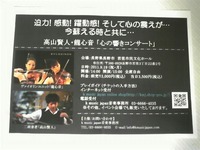 心の響きコンサート