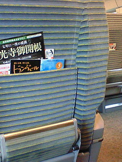 新幹線ギリセーフ