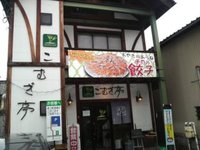 こむぎ亭@長野市松代