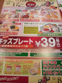39円@ガスト