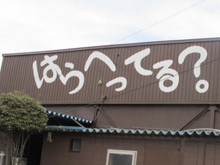腹が減ったら我楽へ行こう！