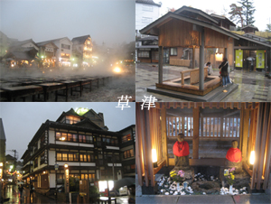 草津旅行　～前編～