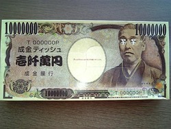 一千万円