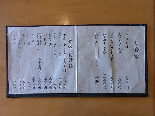 おしながき