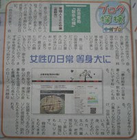長野市民新聞さんに掲載していただいて