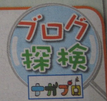 ☆市民新聞さんに☆