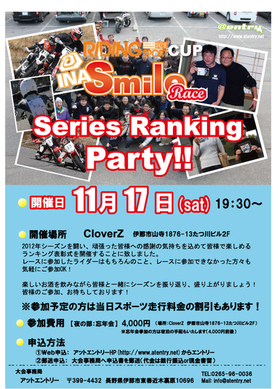 【INA Smile】シリーズランキング発表！
