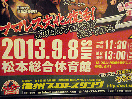 BAR599は信州プロレス「無茶フェス2013 in 松本」を応援しています