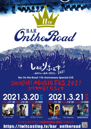Bar On the Road 11th Anniversary Special LIVE3/21(日)