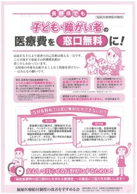 子ども・障がい者の医療費窓口無料化を求める署名にご協力ください！