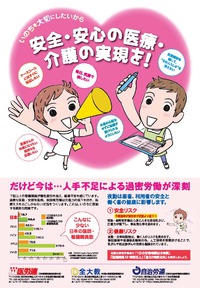 安全・安心の医療・介護の実現・・・・新署名