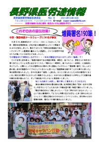 長野県医労連情報４