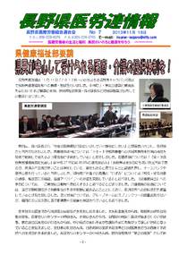 医労連情報№７