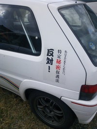 特定秘密保護法案