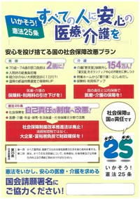 社会保障署名