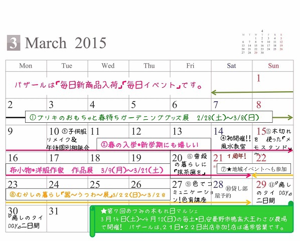 今月のイベントカレンダーと一覧表　