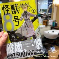 おはようございます。『怪獣８号・３』入荷しました！