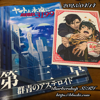 ヤマトよ永遠にREBEL 3199第三章群青のアステロイド…
