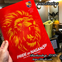 AC長野パルセイロを今年も引き続き応援しています…