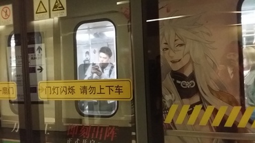 ★上海の地下鉄にて、銃の持込は?★