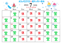 ７月の予定