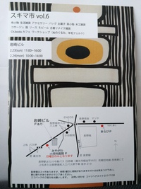 スキマ市に参加します