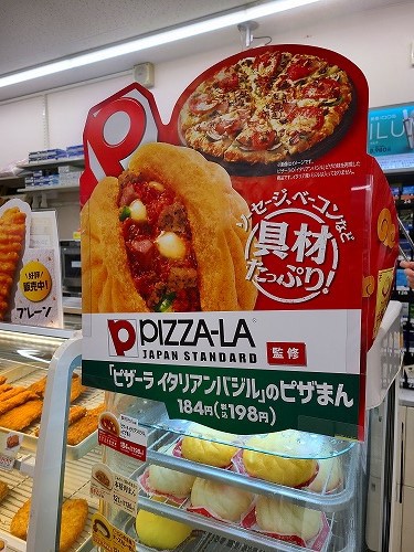 「ピザーラ　イタリアンバジル」のピザまん　ファミリーマート