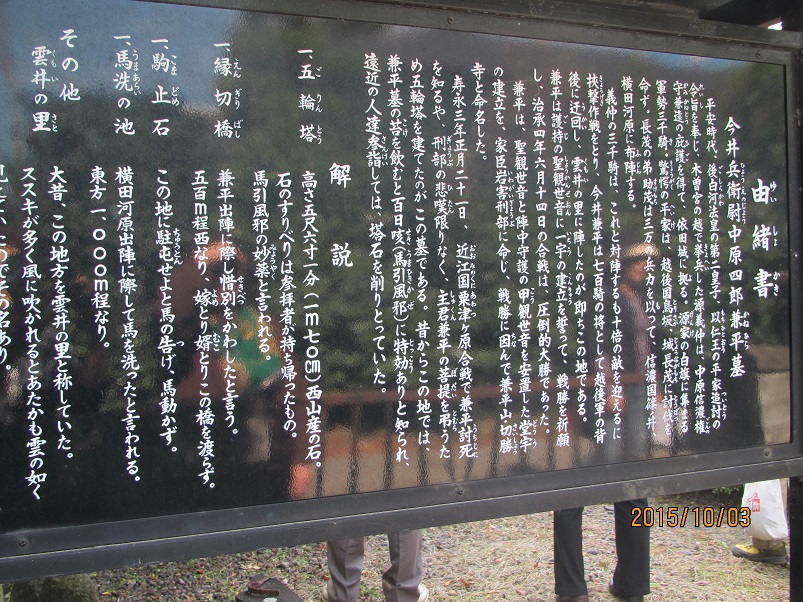 文学散歩　今井兼平　阿弥陀堂　お薬師様
